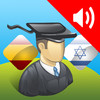 Spanish | Hebrew - AccelaStudy®