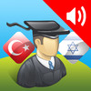 Turkish | Hebrew - AccelaStudy®