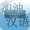 Jiayou Chinese Vocabulary Flashcards HD Lite