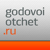 Godovoi-otchet.ru