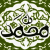 Ash-Shifa By Qadi 'Iyad(R) ( Islam Quran Hadith - Ramadan Islamic Apps )