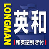 LEJ (InApp) - Longman English - Japanese Dictionary