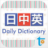 Chinese-Japanese-English Daily Talk Dictionary
