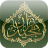 The Holy Quran - Arabic Text and English translation